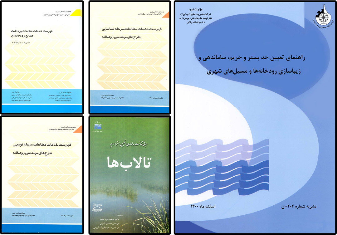 خدمات شرکت رودسر محیط - استانداردها و طرح های پژوهشی